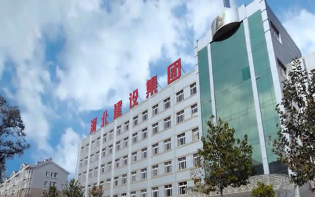 长丰河北建设集团